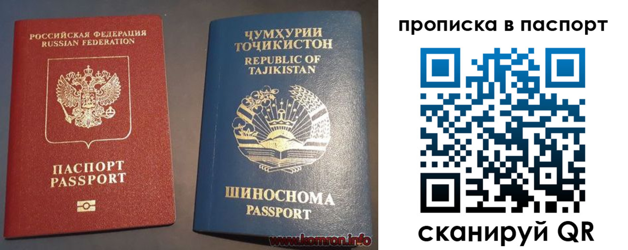 прописка паспорт в Зиме