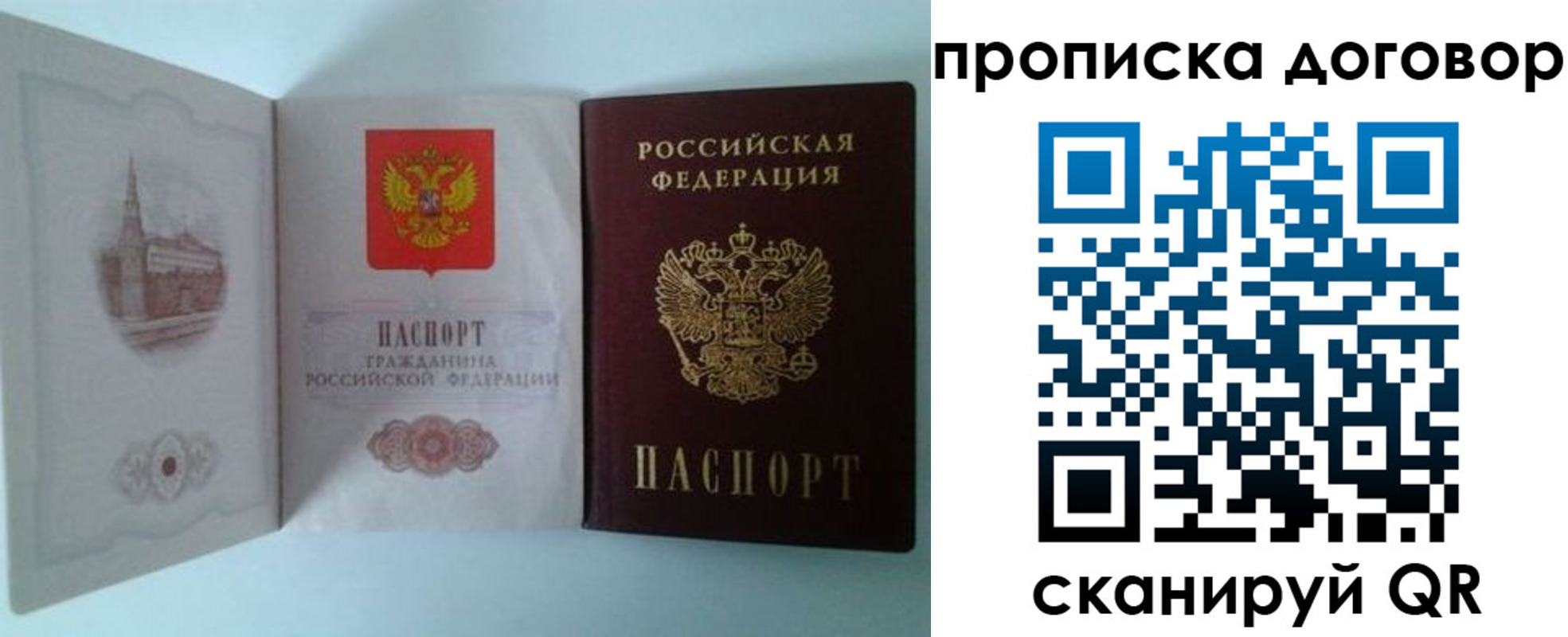 прописка от собственника в Зиме
