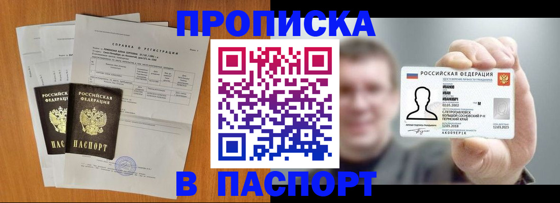временная регистрация для школы в Зиме