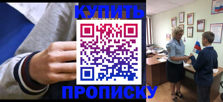 временная прописка в Зиме