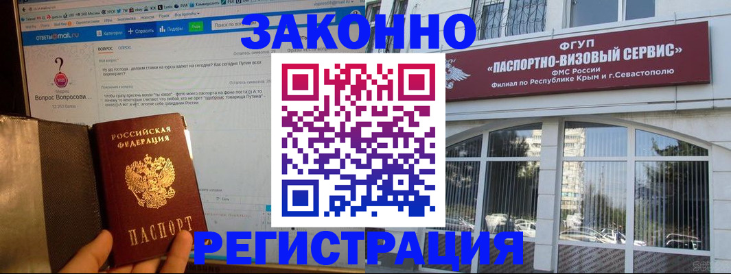 временная регистрация для всех в Зиме