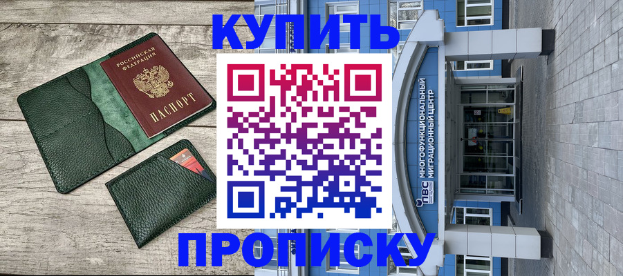 прописка штамп в Зиме