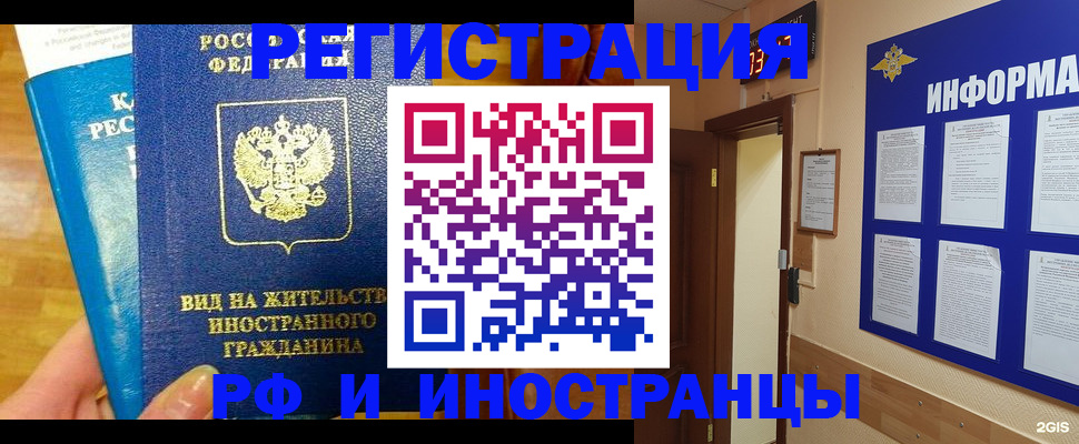 прописка штамп в Зиме